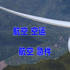 大同机场空运快递-选东方航空和上海航空