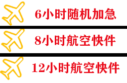 大同机场空运快递公司,专业空运当天件